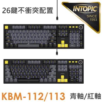 INTOPIC 廣鼎 暮影之擊機械鍵盤-青軸/紅軸(KBM-112/KBM-113)