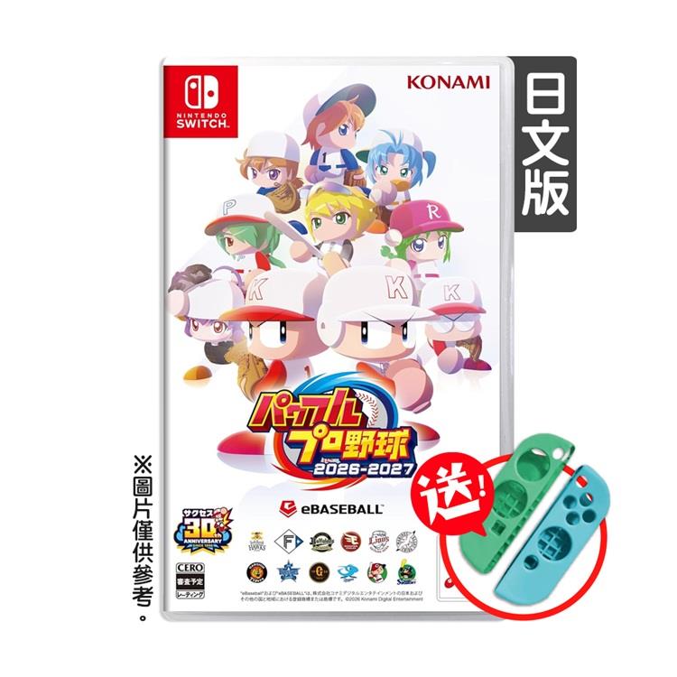任天堂 NS Switch 實況野球 2026-2027 日文版 無中文（+矽膠套×1）