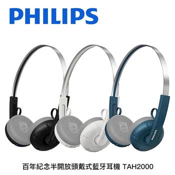 飛利浦PHILIPS TAH2000 百年紀念 半開放頭戴式藍牙耳罩耳機