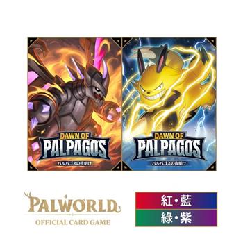 幻獸帕魯卡牌遊戲 第一彈 紅藍預組+紫綠預組 Dawn of Palpagos 日文版（各一）