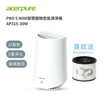 送濾網APF561 【Acerpure 】PRO P5 MINI 智慧寵物空氣清淨機 (棉花白) AP315-30W