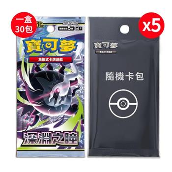Pokemon寶可夢集換式卡牌遊戲 PTCG 擴充包「深淵之瞳」中文版（+隨機彈5包）