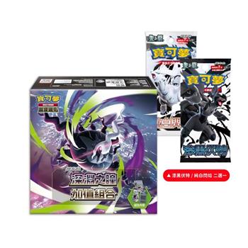 Pokemon寶可夢集換式卡牌遊戲 PTCG 深淵之瞳 加值組合（+漆黑/純白二選一）