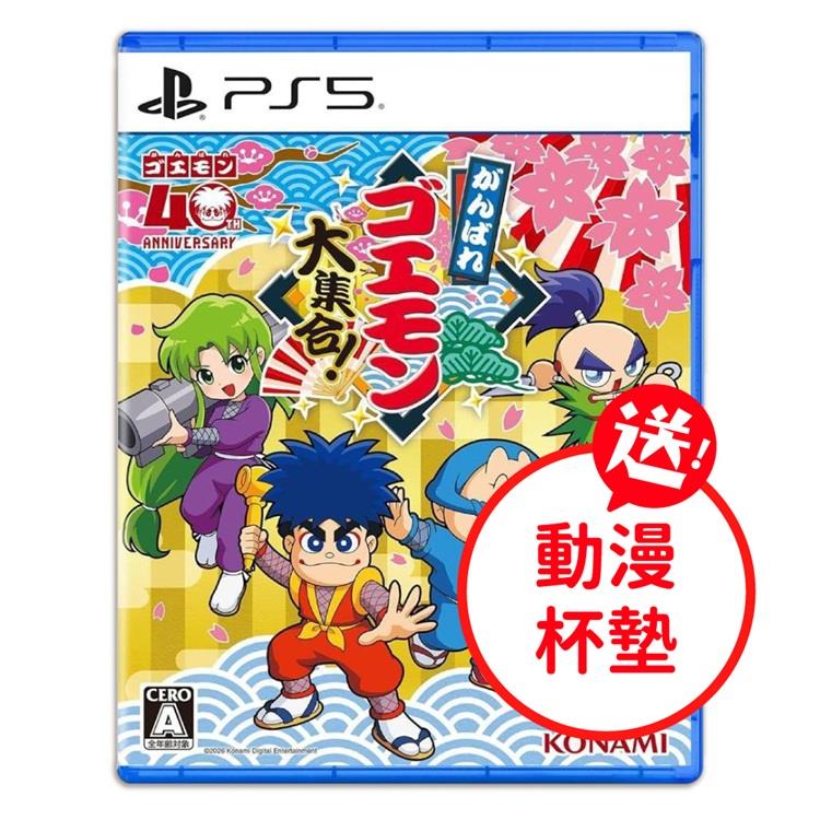 PS5 大盜五右衛門 40週年紀念合輯 純日版 無中文（送隨機杯墊1個）