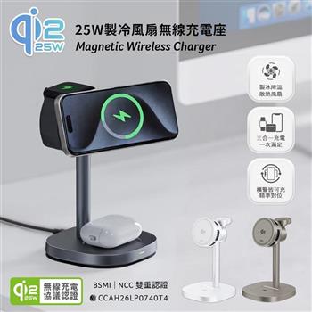 【Acer Gadget】Qi2.2 25W 三合一製冷風扇無線充電座套組 (手機/手錶/耳機三充) 附快充頭 ACC-MJ288