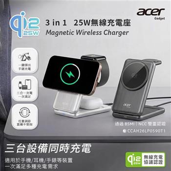 【Acer Gadget】Qi2.2 25W 三合一折疊無線充電座套組 (手機/手錶/耳機三充) 附45W快充頭 ACC-MJ290