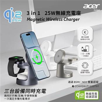 【Acer Gadget】Qi2.2 25W 三合一夜燈無線充電座套組 (手機/手錶/耳機三充) 附45W快充頭 ACC-MJ291
