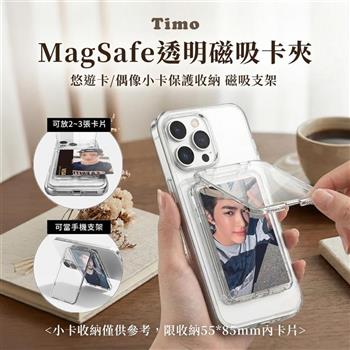 【Timo】MagSafe 透明磁吸支架卡夾 手機支架