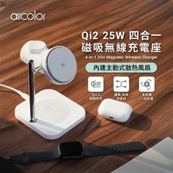 【aircolor】Qi2 25W 四合一磁吸無線充電座(AIR-MS01)