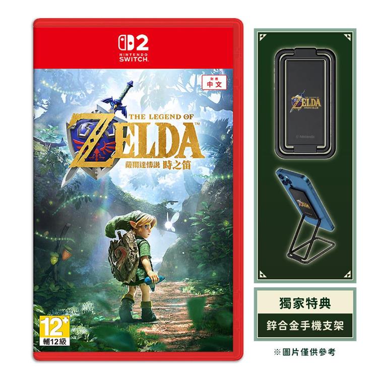【預購11/5發售】任天堂 NS2 Switch 2 薩爾達傳說 時之笛 重製版（中文一般版）