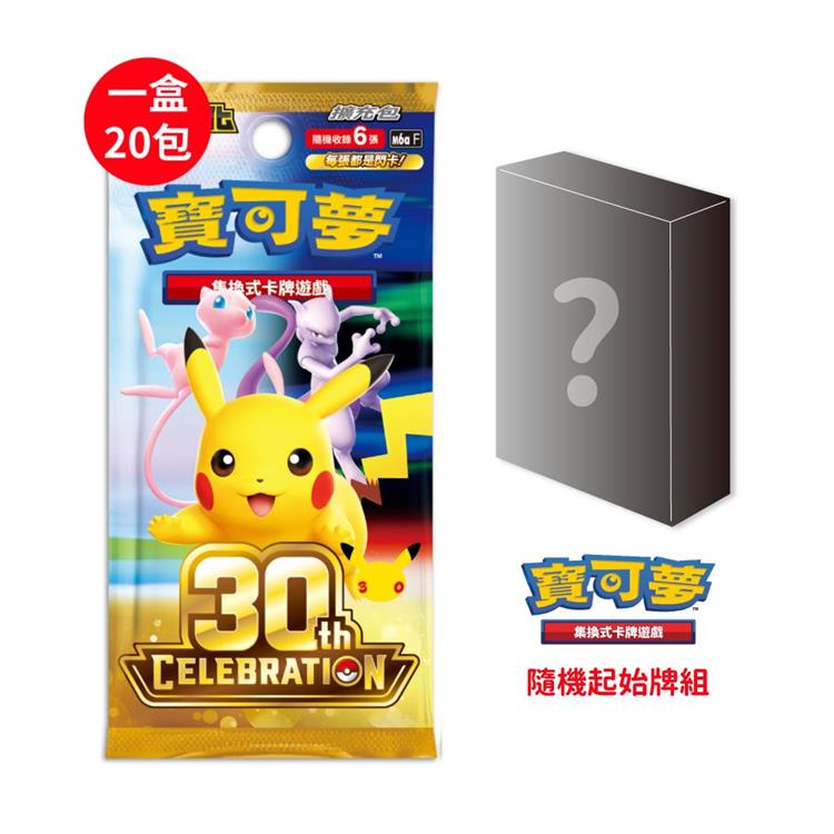 Pokemon寶可夢集換式卡牌 PTCG 超級進化 擴充包 30週年（+隨機起始牌*1）