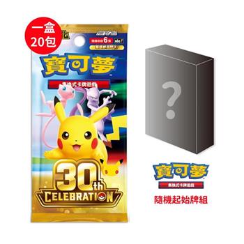 Pokemon寶可夢集換式卡牌 PTCG 超級進化 擴充包 30週年（+隨機起始牌*1）
