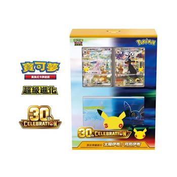 Pokemon寶可夢集換式卡牌 PTCG 超級進化 30週年 CELEBRATION頂級牌組組合 太陽伊布・月亮伊布（一盒）