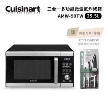 【美膳雅 Cuisinart】25.5L 旗艦級 三合一多功能微波氣炸烤箱(AMW-90TW)
