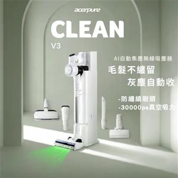 【acerpure】CLEAN V3 潔吸塔 AI自動集塵無線吸塵器 (SV795-11W)