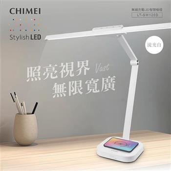 【CHIMEI 奇美】LED智慧調光 超廣光照 無線充電護眼檯燈 (LT-SW120D)