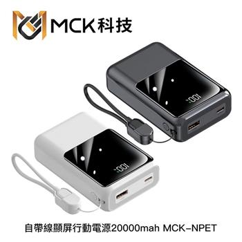 MCK NPET 20000mAh 自帶Type-C線 1C1A LED電量顯示 快充隨身行動電源