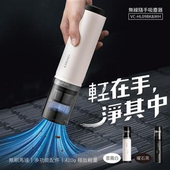 【CHIMEI奇美】隨手吸無線吸塵器/車用吸塵器 VC-HL09WH (雲霧白)