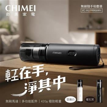 【CHIMEI奇美】隨手吸無線吸塵器/車用吸塵器 VC-HL09BK (曜石黑)