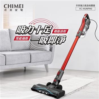 【CHIMEI奇美】LED電動地刷手持強力氣旋吸塵器 (VC-HUNPH0)