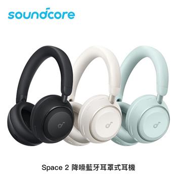 Soundcore Space 2 降噪/通透 藍牙耳罩式耳機