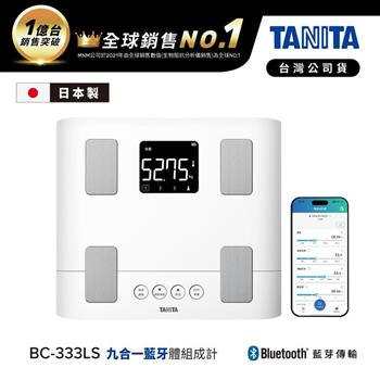 日本TANITA九合一藍牙體組成計BC-333LS-象牙白-日本製-台灣公司貨