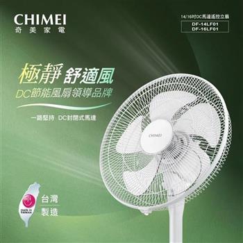 【CHIMEI奇美】台灣製 14吋 DC遙控桌立扇 電風扇 (DF-14LF01)