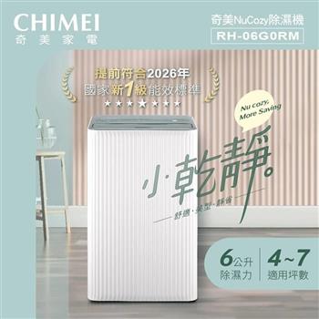 【CHIMEI 奇美】6L新一級能效小乾靜除濕機 (RH-06G0RM)