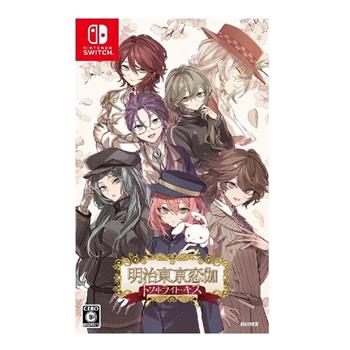 【預購11月上旬發售】任天堂 NS Switch Nintendo Switch 《明治東京戀語・暮光之吻》中文一般版