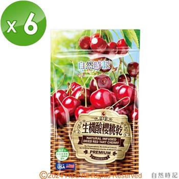 【自然時記】生機酸櫻桃乾6包（100g/包）