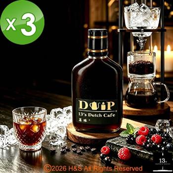 【13章】專業冰滴久釀3入組（160ml/瓶）