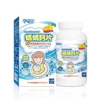 【孕哺兒】新一代 BP媽媽鈣片 ＋D 咀嚼片150粒｜卡多摩