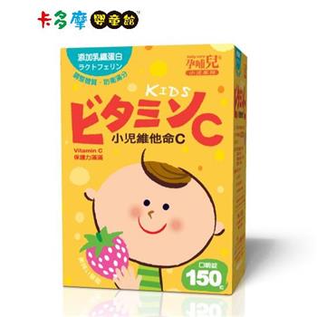 【孕哺兒】小兒維他命C＋乳鐵蛋白嚼錠 150粒｜卡多摩