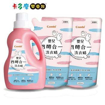 【Combi 康貝】嬰兒四酵合一洗衣精 1瓶＋2補充包 促銷組｜卡多摩