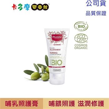 【Mustela 慕之恬廊】慕之孕 哺乳照護膏 30ml 公司貨｜卡多摩