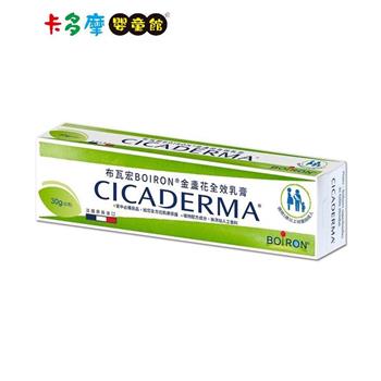 【Boiron布瓦宏】 法國 金盞花全效乳膏 30g ｜卡多摩