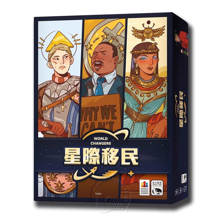 【新天鵝堡桌遊】星際移民 World Changers/桌上遊戲