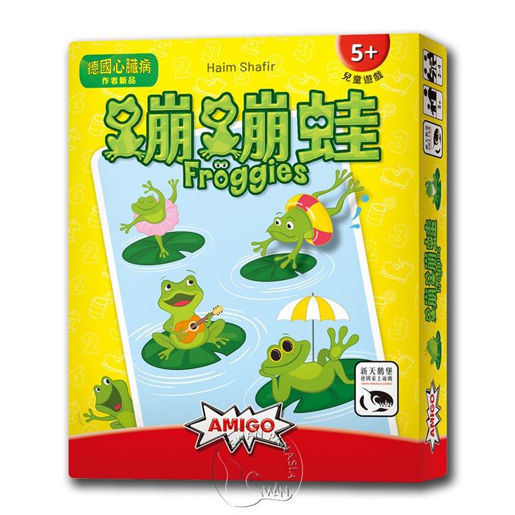 【新天鵝堡桌遊】蹦蹦蛙 FRÖGGIES/桌上遊戲