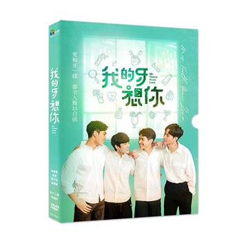 我的牙想你（01－12全） DVD