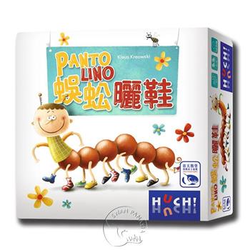 【新天鵝堡桌遊】蜈蚣曬鞋 Pantolino/桌上遊戲