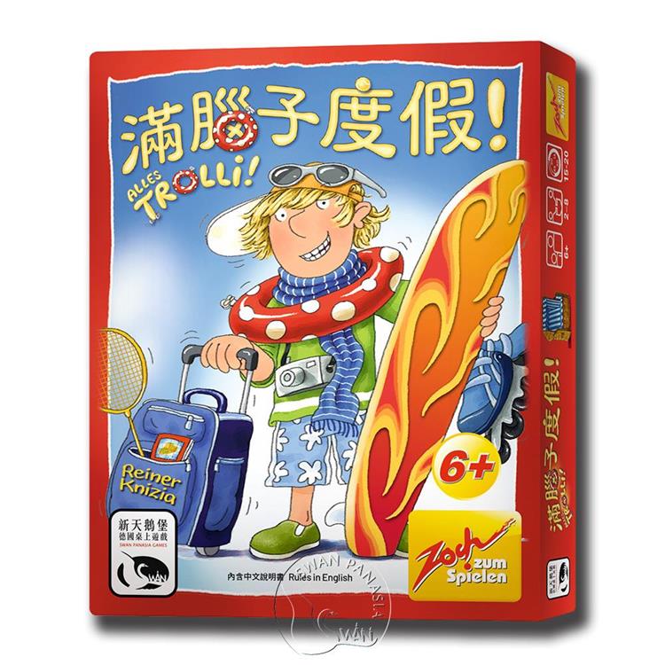 【新天鵝堡桌遊】滿腦子度假 Alles Trolli/桌上遊戲