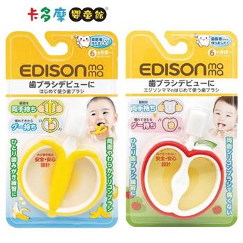 【EDISON mama 】  寶寶的第一個牙刷－蘋果型/香蕉型 6個月以上適用｜卡多摩