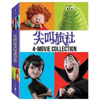 尖叫旅社 1~4 套裝 DVD