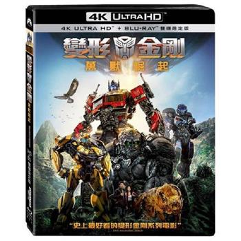 變形金剛：萬獸崛起 UHD＋BD 雙碟限定版