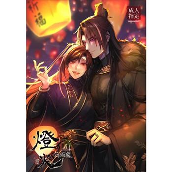 《燈火闌珊處-續-》
