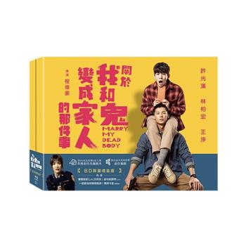 關於我和鬼變成家人的那件事(限量禮盒版)BD