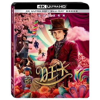 旺卡 UHD＋BD 雙碟限定版