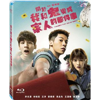 關於我和鬼變成家人的那件事(平裝版) BD