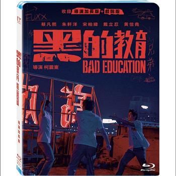 黑的教育(導演加長版) BD