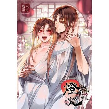 《燈火闌珊處-醉後-》